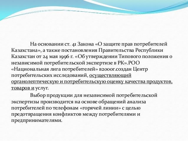 Закон о защите прав потребителей рк новый по банковской сфере Закон о защите прав потребителей рк новый по банковской сфере